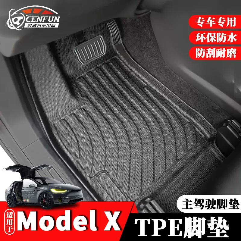 适用2023款特斯拉 model X 左舵TPE专用汽车脚垫后备箱垫靠背垫