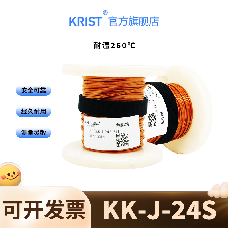 原装拓群机电J型热流道测温线 KK-J-24S热电偶补偿导线多股感温线