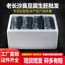 长沙臭豆腐生胚商用半成品湖南特产灌汤汁油炸臭豆腐地摊开店