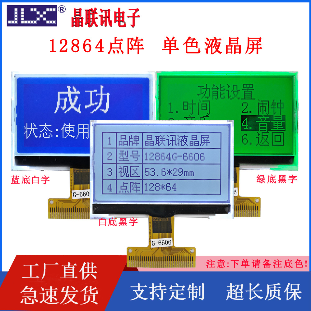 12864G-6606LCD液晶模块12864点阵液晶屏COG液晶显示模块工厂直供