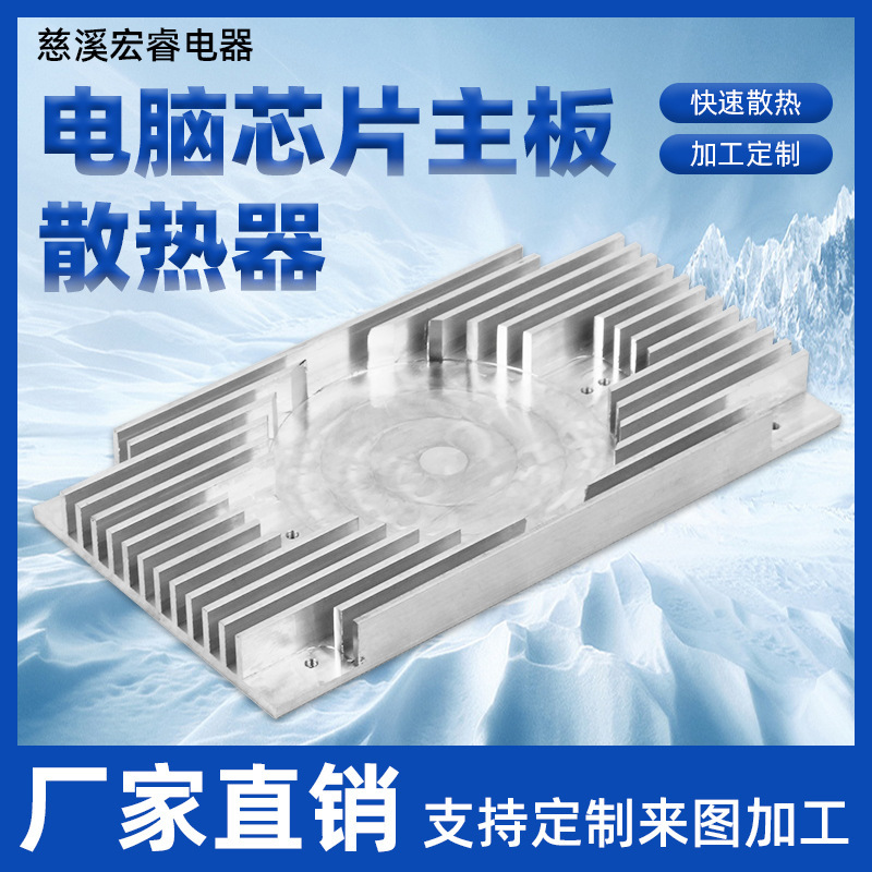 Manufacturer Supplies Aluminum Profiles, Aluminum Profile Radiators, Computer Chip Aluminum Profiles, Cnc Processing