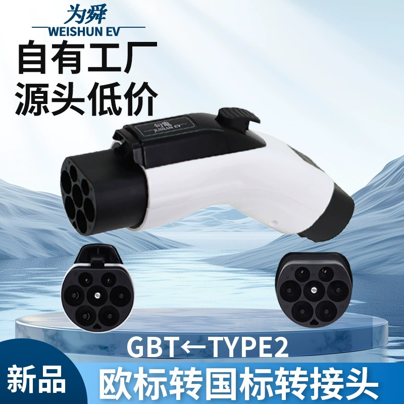Головка преобразования национального стандарта Гонконга и Макао Преобразователь зарядной стойки европейского стандарта Type2 в GBT двойной мужской трехфазный 22 кВт