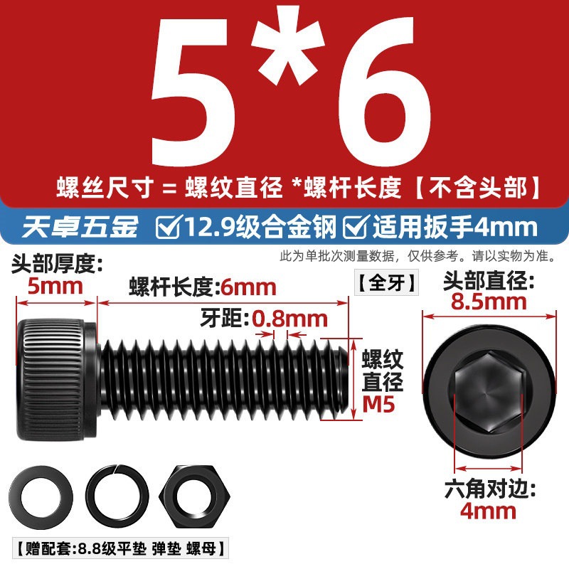Болт Tianzhuo Wujin M5x6