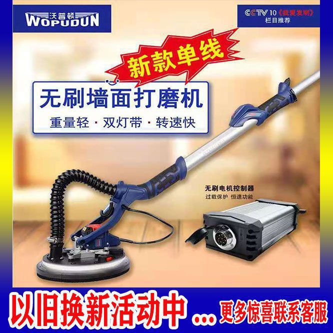 沃普顿无刷墙面灯带长杆打磨机超轻砂纸机无尘磨墙机抛光机沙皮机