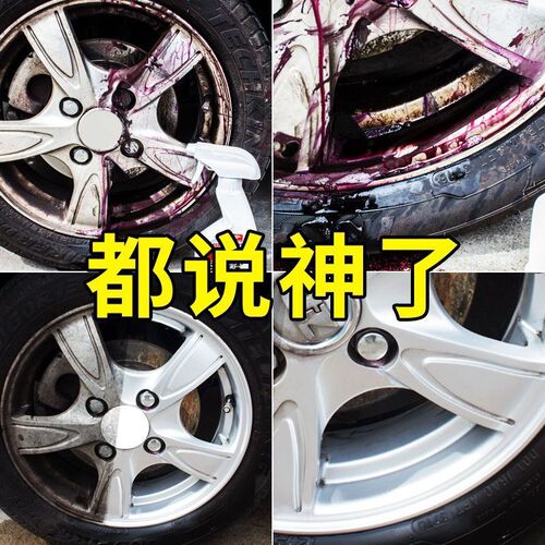 Car wheel hub cleaner, steel rim, aluminum alloy, heavy dirt removal, iron powder, rust removal, renovation, car wash cleaner