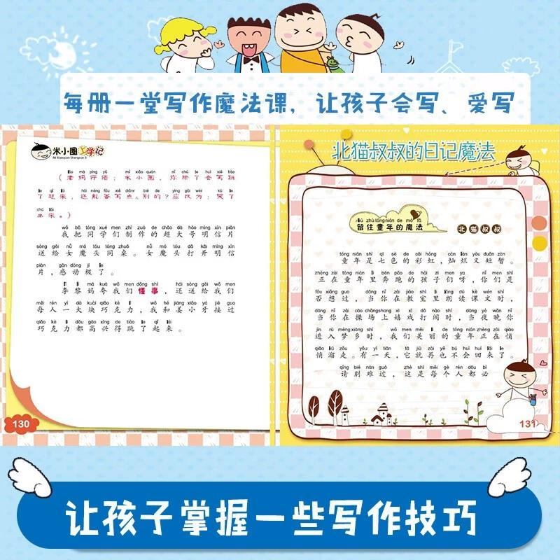 Памятные школьные тома Mi Xiaoquan 1, 2, 3, 4 + Комиксы Mi Xiaoquan Идиомы