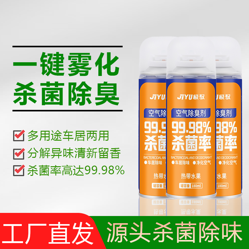 Форма дозирования дезодорант-спрей для удаления стерилизации само spray запах домашняя ароматерапия автомобиль салон освежитель воздуха
