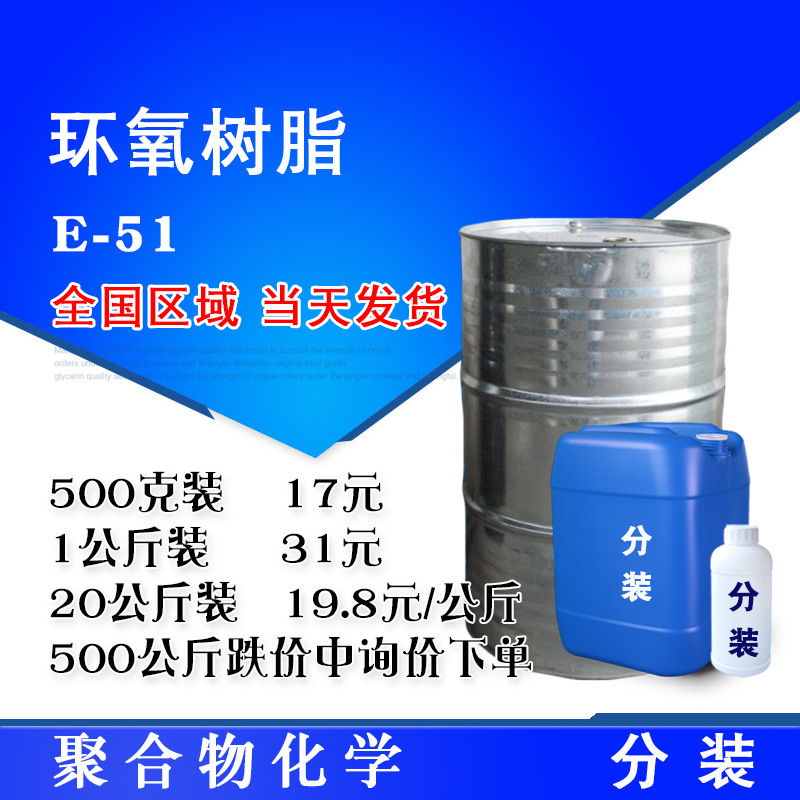 巴陵石化 128树脂 环氧树脂 E51型 500克/桶