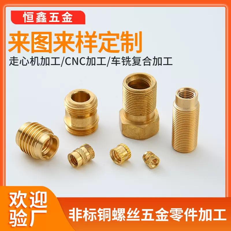 厂家直供非标铜件机铝件加工不锈钢铁件五金零件配件批发加长复合