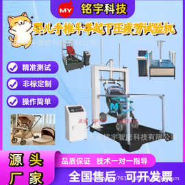 童车婴儿手推车举起下压疲劳试验机婴童推车把手耐久强度测试仪