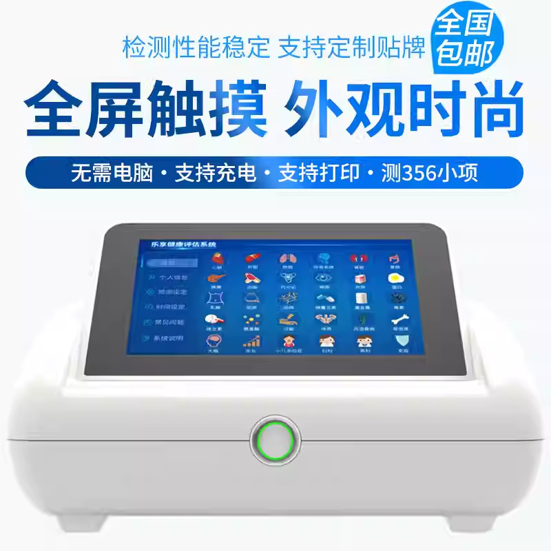 総合スマート健康検査機一体型機器 亜健康分析装置|undefined