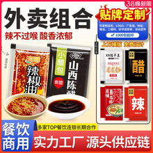 醋包外卖辣椒油小包辣椒包组合山西陈醋包商用打包调料包1