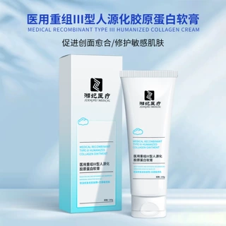二类医疗器械OEM医用重组III型人源化胶原蛋白护理软膏定制贴牌