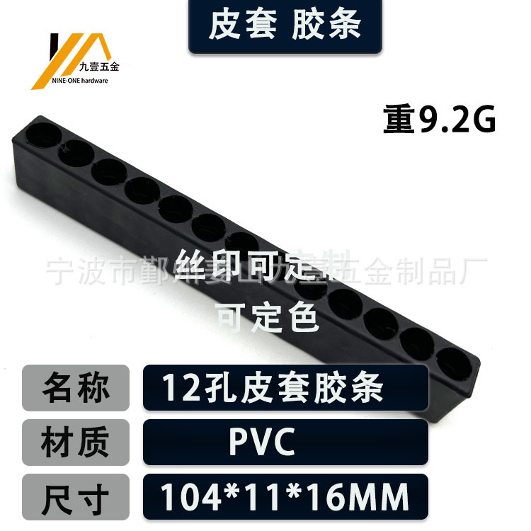 13-hole rubber strip