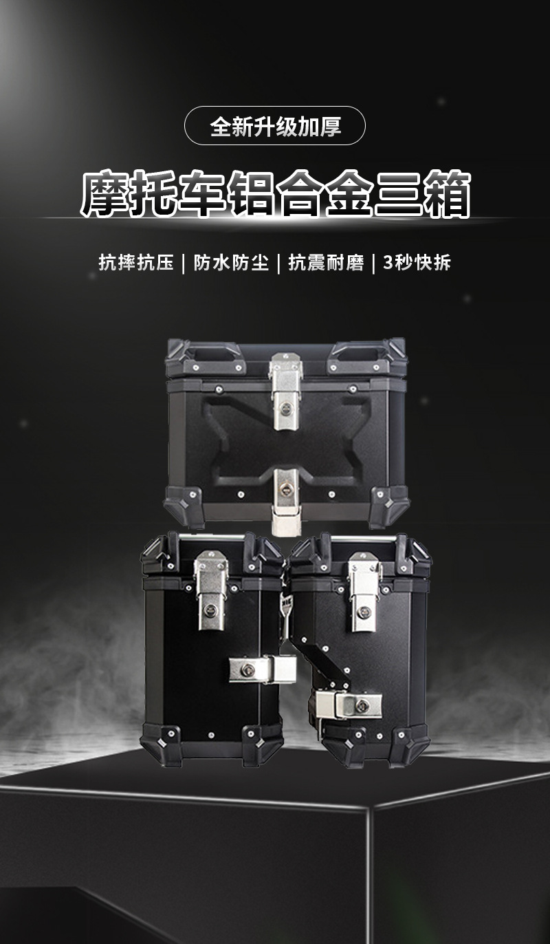 Motorcycle aluminum alloy three-box set suitable for 2019-2024 Honda CRF1100, anti-pressure and anti-fall motorcycle tail box