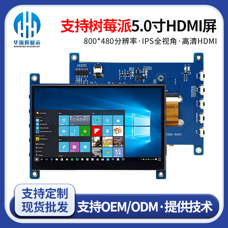 Suitable for Raspberry Pi 5.0inch IPS capacitive screen HDMI display touch screen driver-free high-definition secondary screen portable monitor Suitable for Raspberry Pi 5.0inch IPS capacitive screen HDMI display touch screen driver-free high-definition secondary screen portable monitor