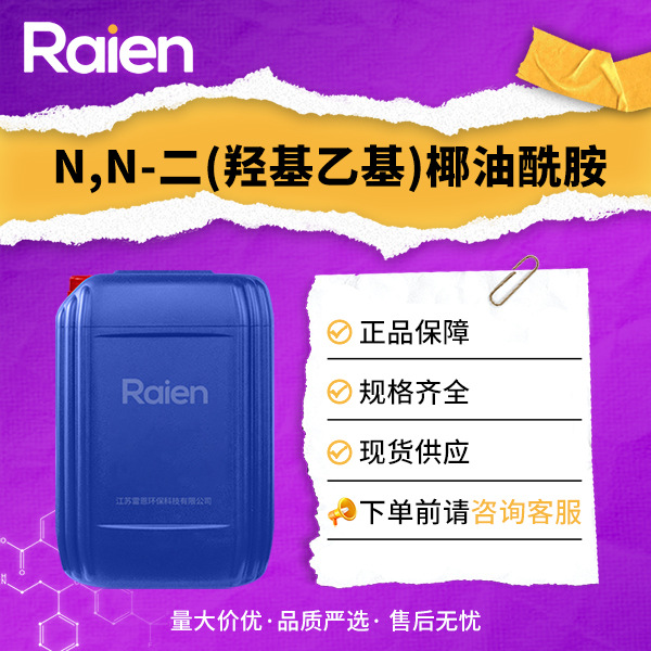 N,N-二(羟基乙基)椰油酰胺 68603-42-9 表面活性剂 桶装粘稠液体