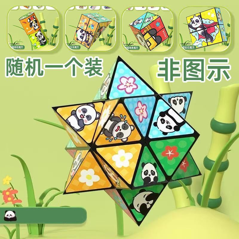 百变无限魔方熊猫几何折叠翻转3D变形积木解压儿童益智立体小玩具|undefined