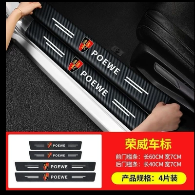 Şüşə kənarı xromları/moldingləri — Sticker Carbon Fiber Pattern Leather - trunk-full-car-door-sill-stickers-9-pack-roewe
