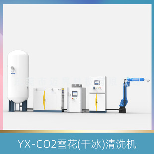 Hetair hetai intelligent snowflake dry ice cleaning system YX-CO2