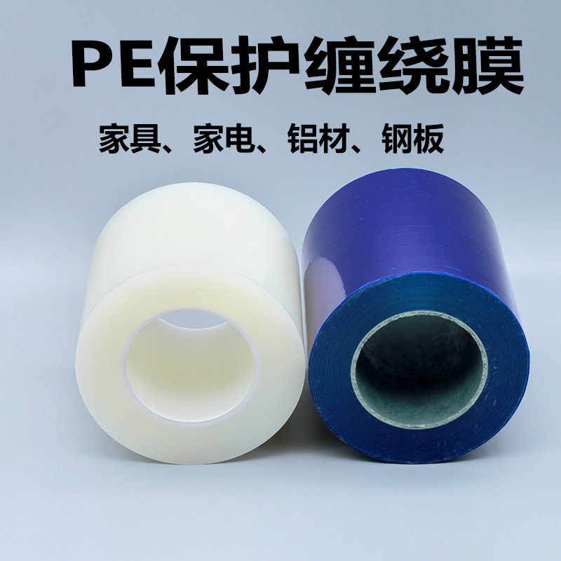 PE保护膜防静电防刮花玻璃保护膜PE缠绕膜家具电器钢板自粘防护