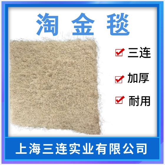 天鹅绒淘金毯 南澳牌吸金毯毛毯天鹅绒淘金毯毛毡淘砂金