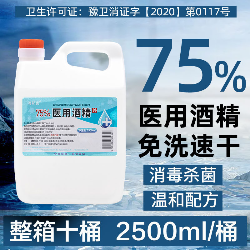 75% Medical Alcohol Disinfectant Alcohol Spray Vat Household Sterilization 75 Degree Ethanol No-Wash Quick-Drying Wholesale
