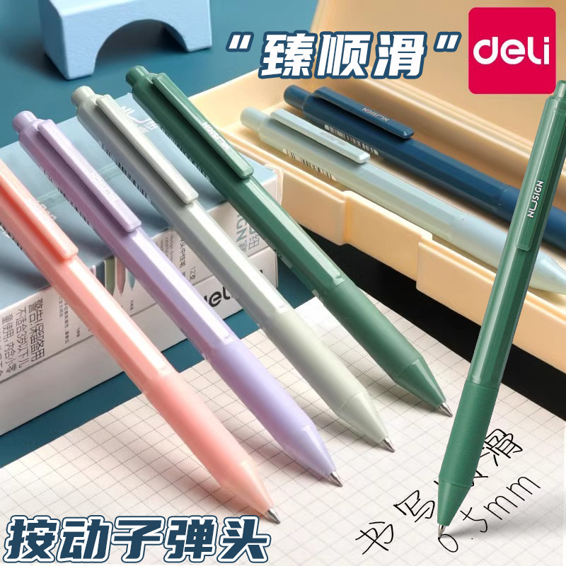 得力纽赛按动中性笔黑色签字笔学生用按压式子弹头水笔考试刷题笔