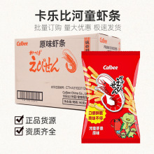 泰国进口Calbee卡乐比河童虾条原味膨化食品休闲小零食整箱批发