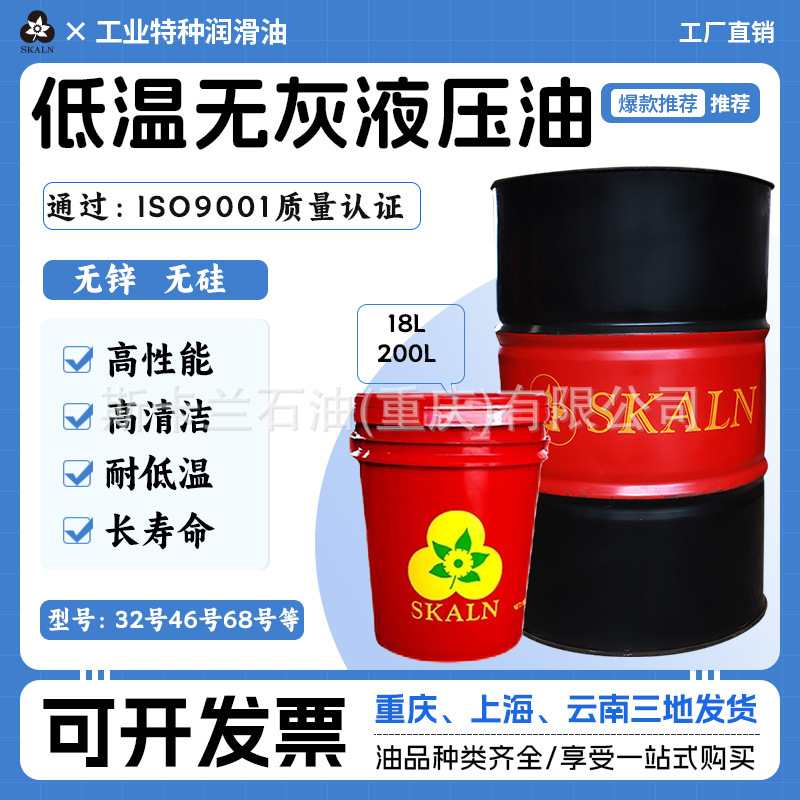 斯卡兰无灰抗磨液压油32号46号68号100号150号切削机注模机压榨机
