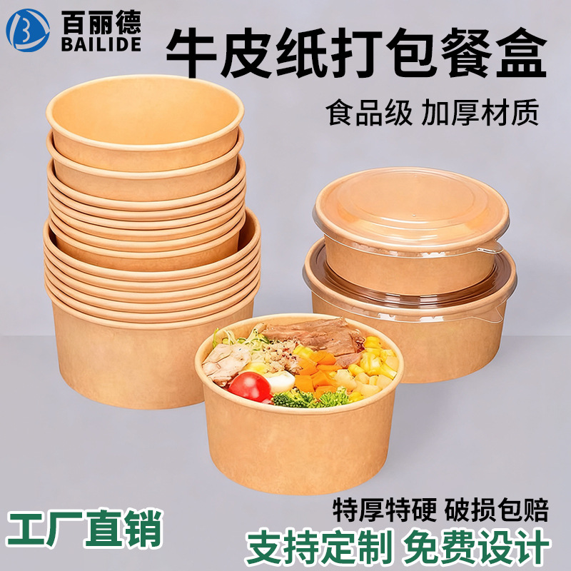 牛皮纸打包盒可加热冷藏一次性纸碗饭盒外卖快餐水果盒可降解餐盒