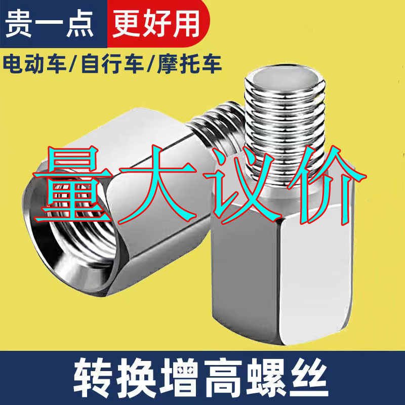 电动车雨棚增高螺丝后视镜底座转换螺丝镀锌加厚碳钢雨蓬转换螺丝