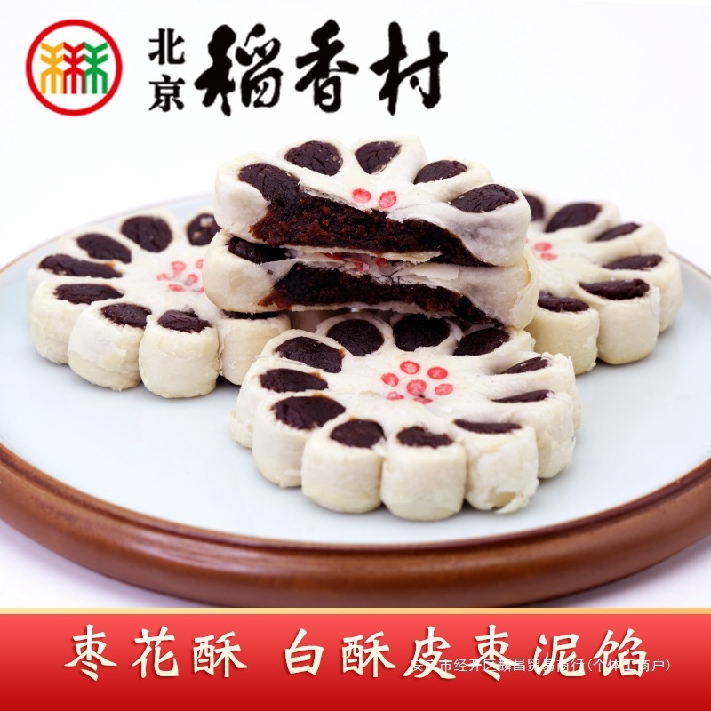 三禾北京稻香村产枣花酥传统中式手工酥皮枣泥馅糕点心零食茶点|undefined