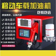 小型全自动柴油加油机12V24V220V大流量车载抽油泵电动跳枪加油泵