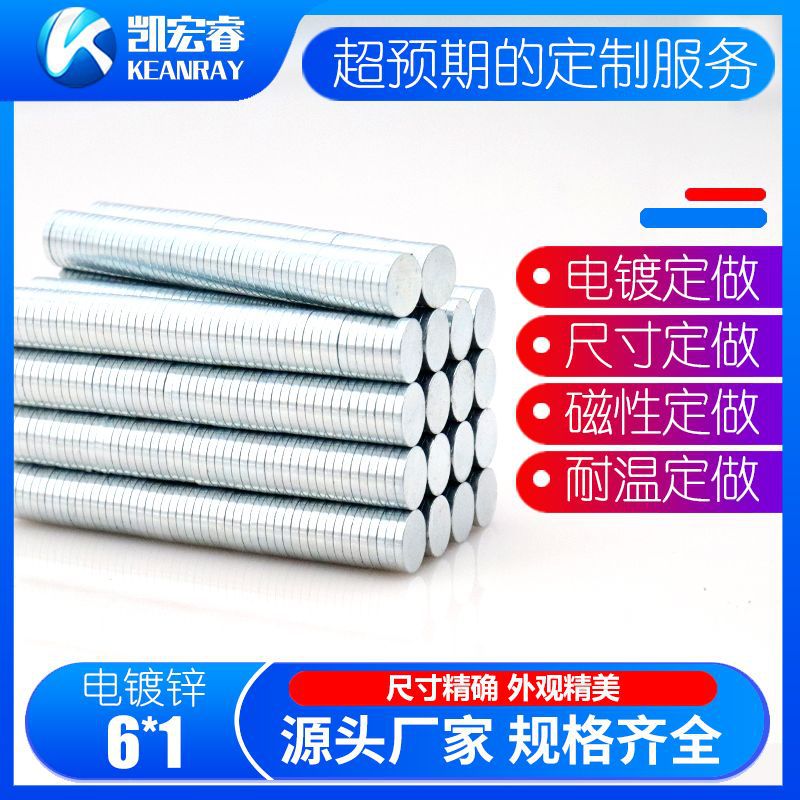 钕铁硼强力小磁铁6*1mm永磁王吸铁石磁钢6x1镀锌强磁圆形薄片
