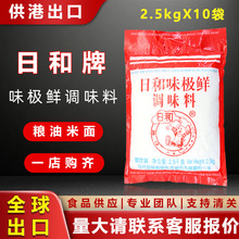 批发日和牌味极鲜味精复合调味料品2.5kg*10袋火锅麻辣烫餐饮专用