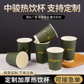 加厚耐热一次性纸杯定制家用热饮商用高级感纸杯定做咖啡泡茶办公