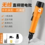 无线充电式半自动圆柄电起子