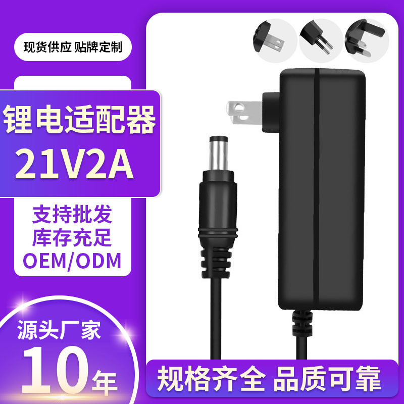 Huayida 21V2A Lithium Battery Charger Is Suitable for Car Washers, Electric Drills, Power Tools, and Portable Batteries Huayida 21V2A Lithium Battery Charger Is Suitable for Car Washers, Electric Drills, Power Tools, and Portable Batteries
