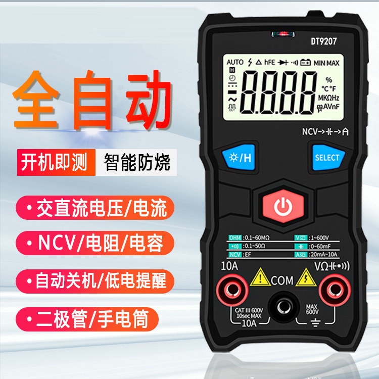 数字万用表数显万能表智能防烧便携式高精度数字万能表家用