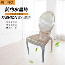 现代简约酒店宴会罗马柱亚克力透明水晶椅子婚庆户外活动举办椅子
