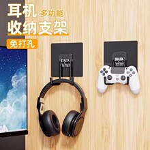 耳机挂钩游戏手柄耳麦免打孔支撑架宿舍电子设备通用收纳粘钩