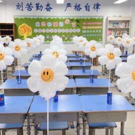 儿童开学气球太阳花朵气球小雏菊花束教室装饰毕业布置幼儿园开学