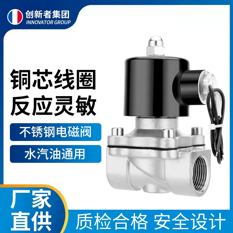 创新者不锈钢电磁阀 220V电磁阀控制管道开关阀常闭水阀油阀控制