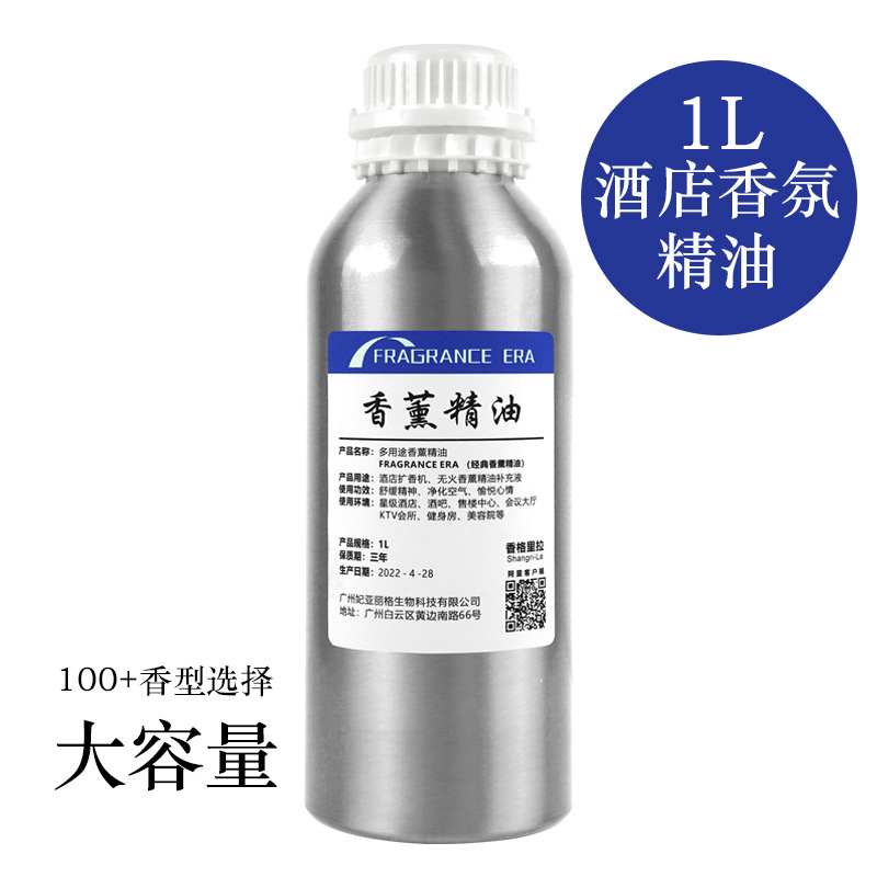 酒店大堂美容院民宿香薰精油香氛精油扩香机香薰精油补充液