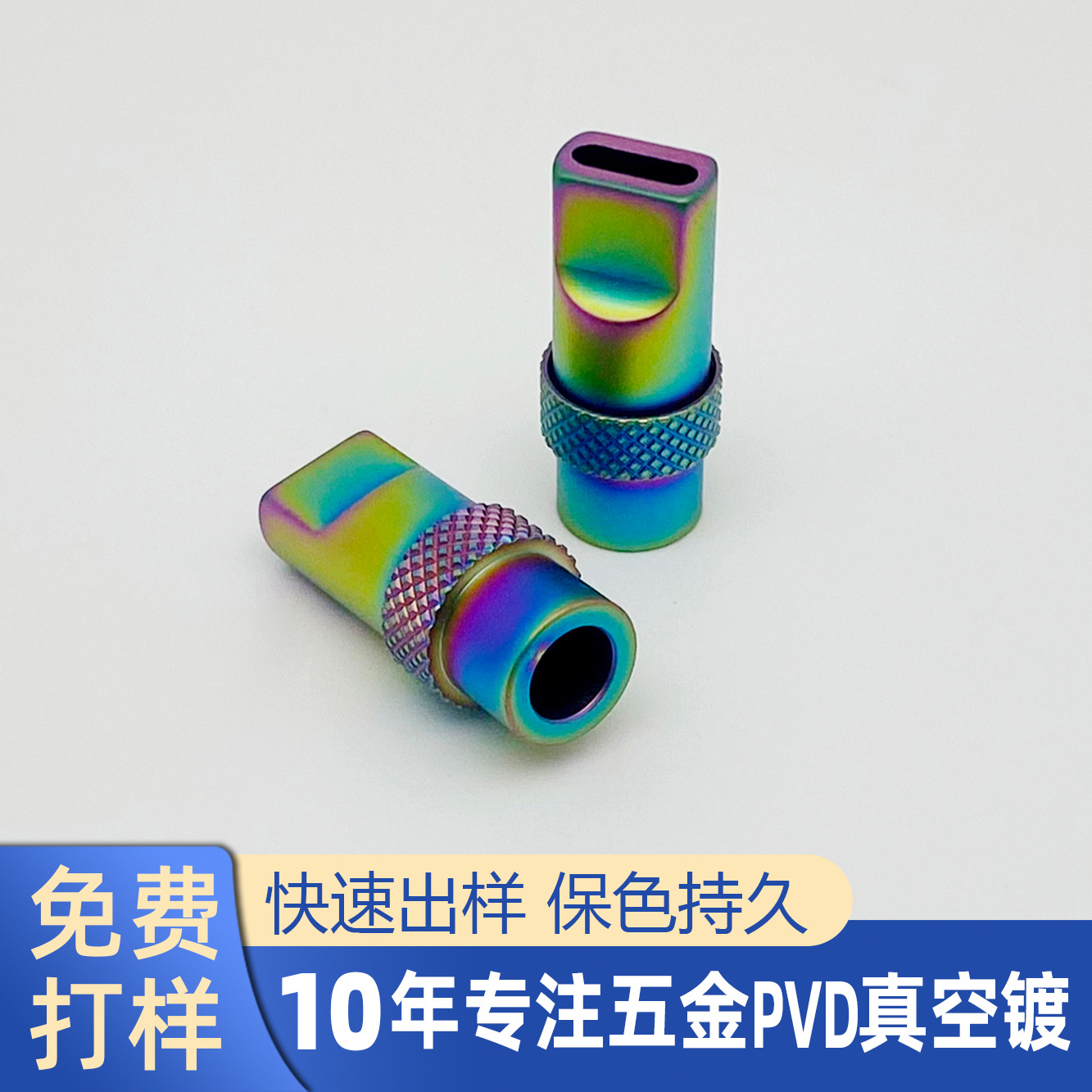 五金真空电镀五彩PVD幻彩炫彩镀膜厂铝合金七彩加工镀钛