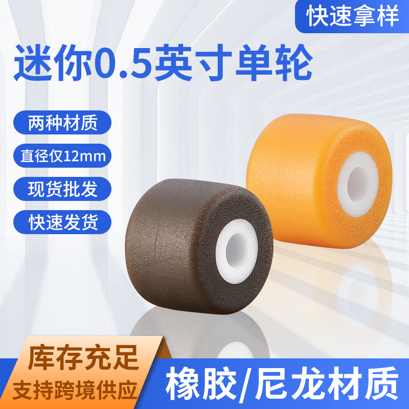 轻型迷你超小0.5英寸橡胶滚轮滑轮装饰摆件玩具脚轮配件单独轮子