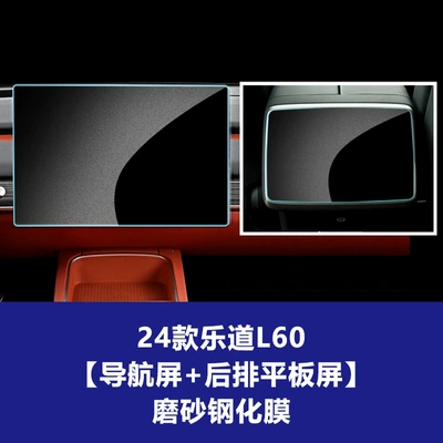 Car interior film — Stable and Suitable for 26 Models - 24-26-nio-l60-navigation-screen-rear-tablet-matte-tempered-glass-screen-protector