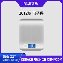 2012家用usb电子秤 厨房电子秤  三通版充电 厨房称 厂家工厂批发