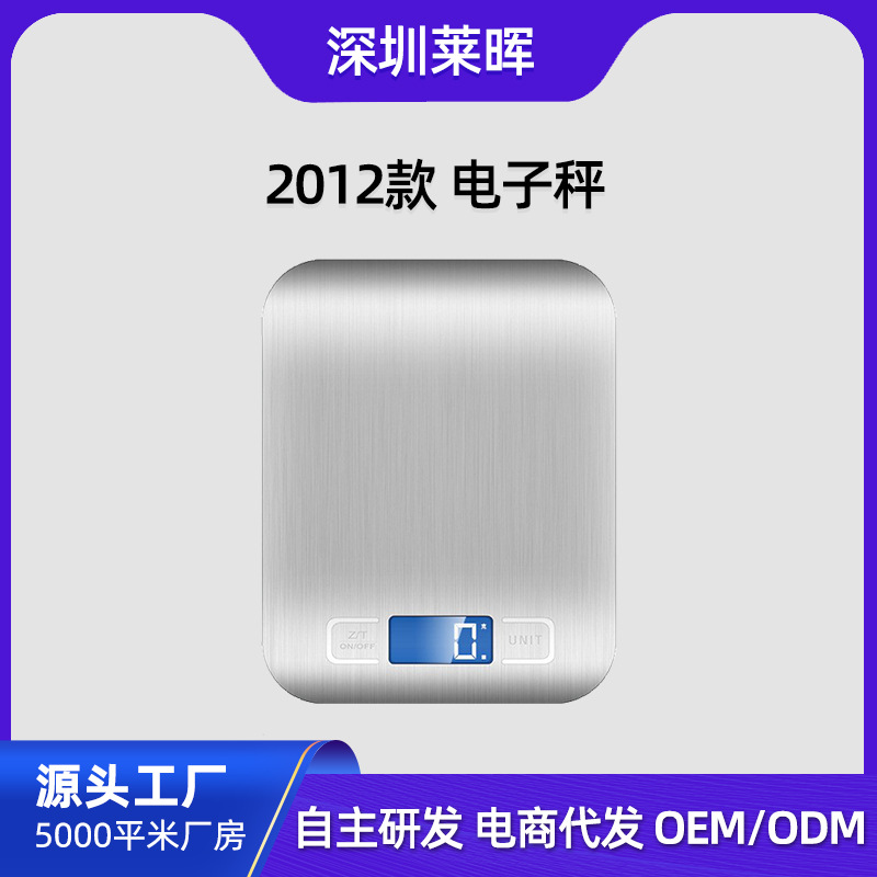 2012家用usb电子秤 厨房电子秤  三通版充电 厨房称 厂家工厂批发
